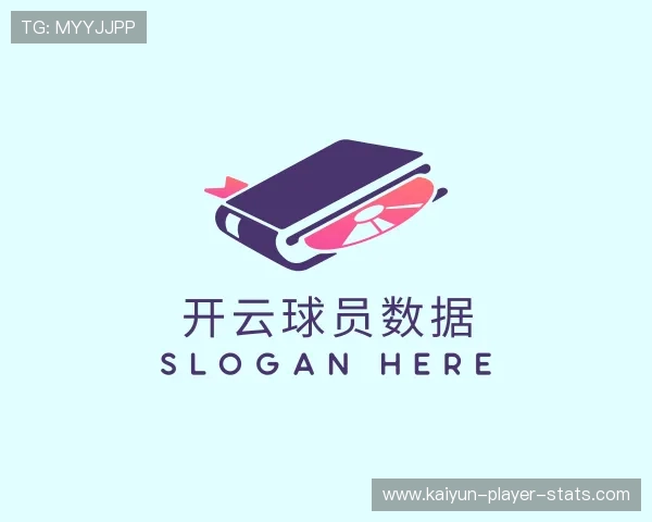 关于开云球员数据